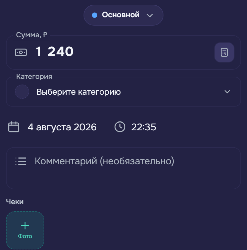 Форма новой операции: сумма, категория и блок «Чеки» с кнопкой «Фото»