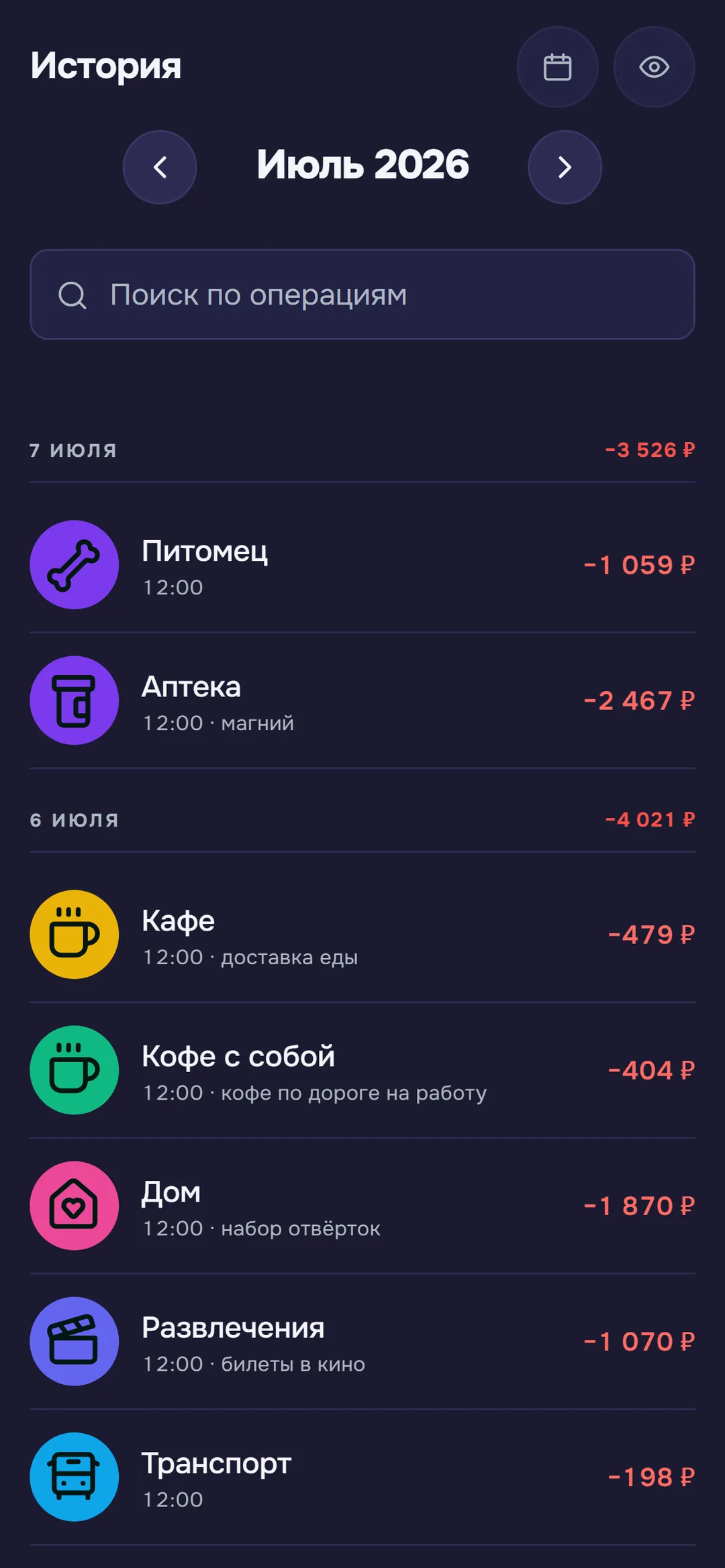 Экран «История»: операции по дням месяца с поиском